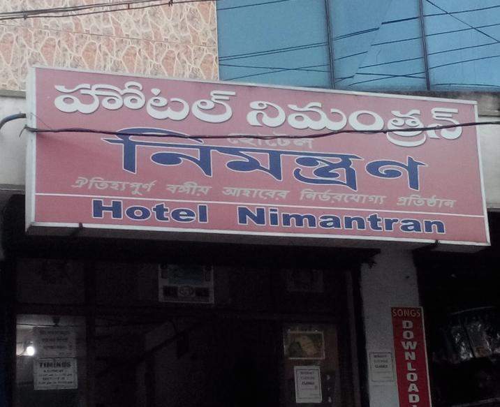 Nimantran Hotel - Allipuram - Visakhapatnam Image