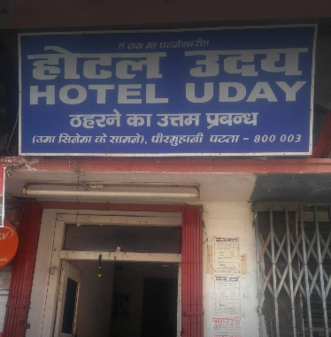 Uday Hotel - Kadamkuan - Patna Image