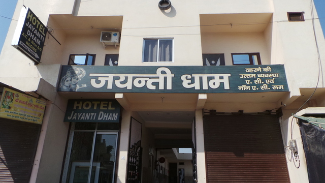 Jayanti Dham Hotel - Govind Nagar - Mathura Image