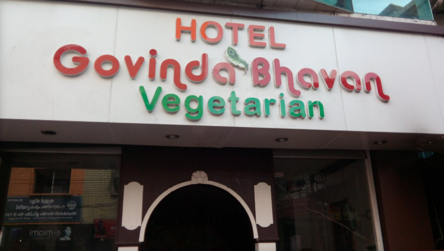 Hotel Govinda Bhavan - Marar Road Area - Thrissur Image