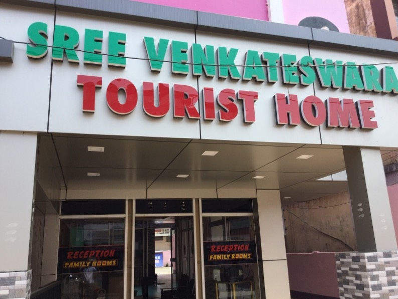 Sree Venkateswara Tourist Home - Guruvayoor - Thrissur Image