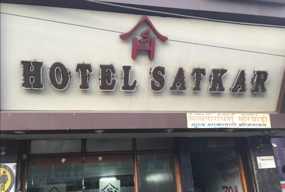 Hotel Satkar - Balaji Nagar - Raipur Image
