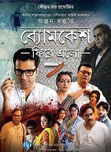 Byomkesh Phire Elo Image