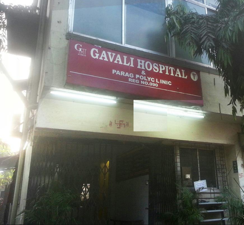 Gavali Hospital - Airoli - Navi Mumbai Image