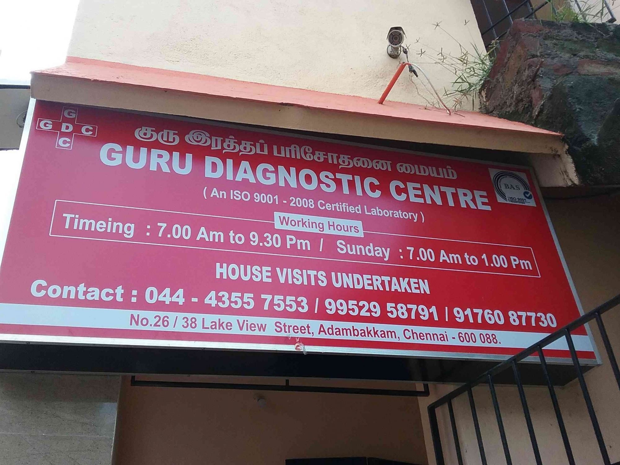 Guru Diagnostic Centre - Adambakkam - Chennai Image