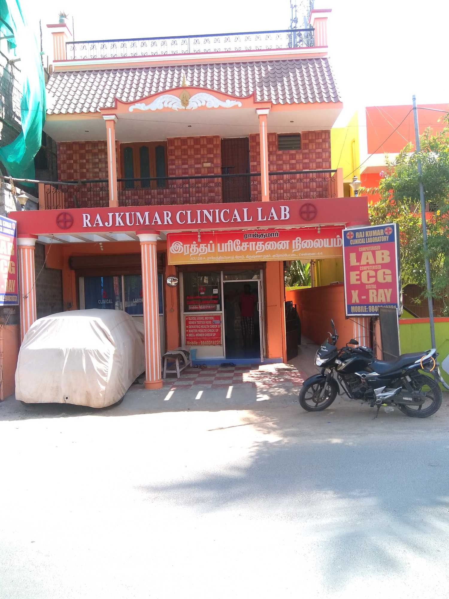 Rajkumar Clinical Laboratory - Hasthinapuram - Chennai Image