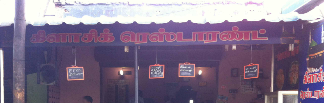 Classic Restaurant - Villianur - Puducherry Image