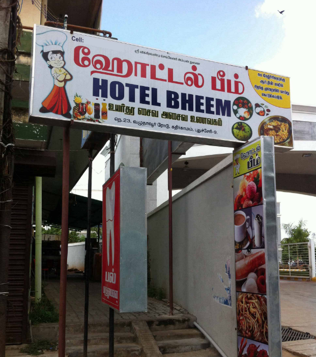 Hotel Bheem - Gandhinagar - Puducherry Image