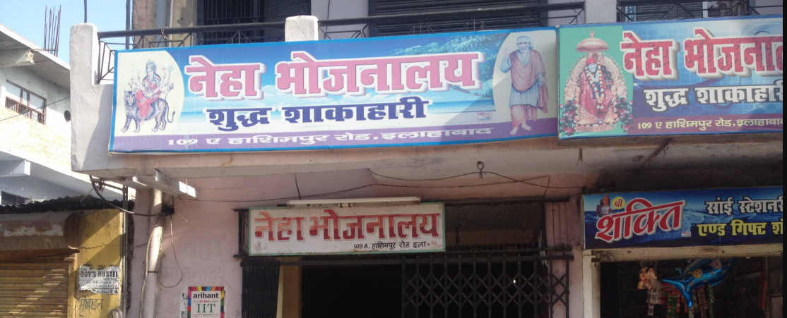 Neha Bhojanalaya - Tagore Town - Allahabad Image