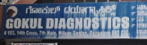 Gokul Diagnostics Laboratory - Wilson Garden - Bangalore Image