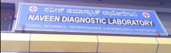 Naveen Diagnostic Laboratory - New BEL Road - Bangalore Image