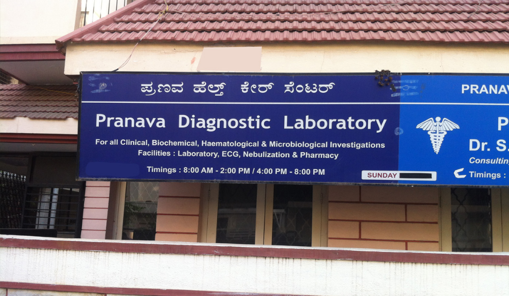 Pranava Diagnostics Lab - Banashankari 2nd Stage - Bangalore Image