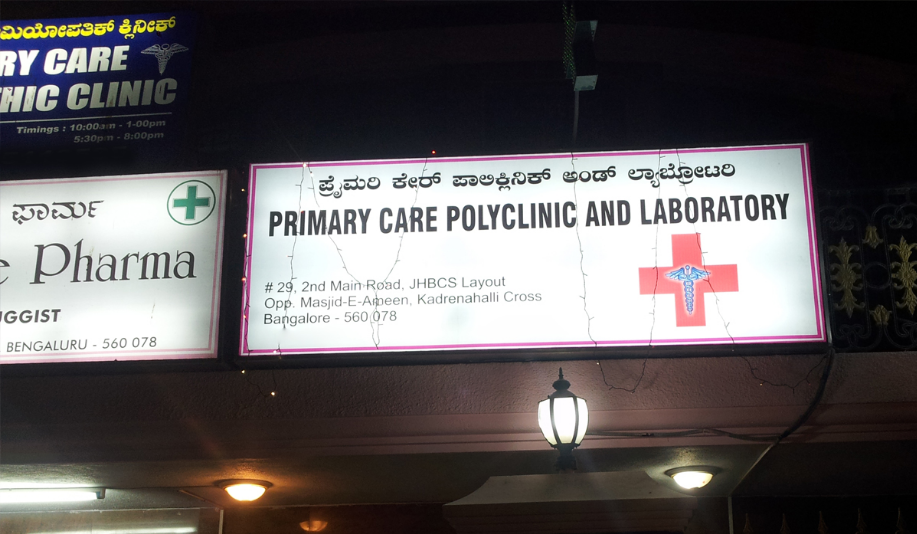 Primary Care Polyclinic And Laboratory - Kumaraswamy Layout - Bangalore Image