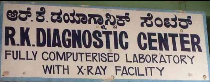 R.K. Diagnostic Centre - Nandini Layout - Bangalore Image