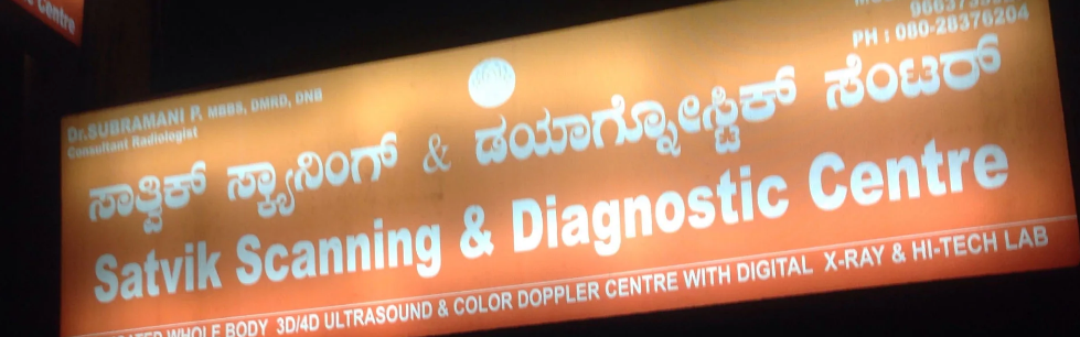 Satvik Scanning & Diagnostic Centre - Dasarahalli - Bangalore Image