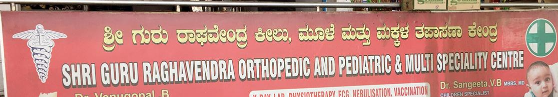 Shri Guru Raghavendra Orthopaedic Pediatric & Multispeciality Centre - Kanakpura Road - Bangalore Image