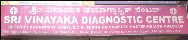 Sree Vinayaka Diagnsotic centre - Chamarajpet - Bangalore Image