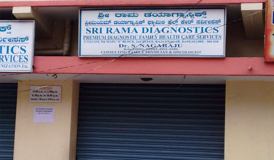 Sri Rama Diagnostic Centre - Rajajinagar - Bangalore Image