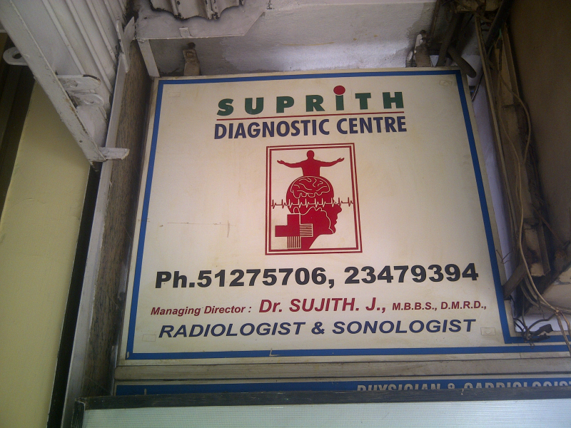 Suprith Diagnostic Centre - Yeshwanthpur - Bangalore Image