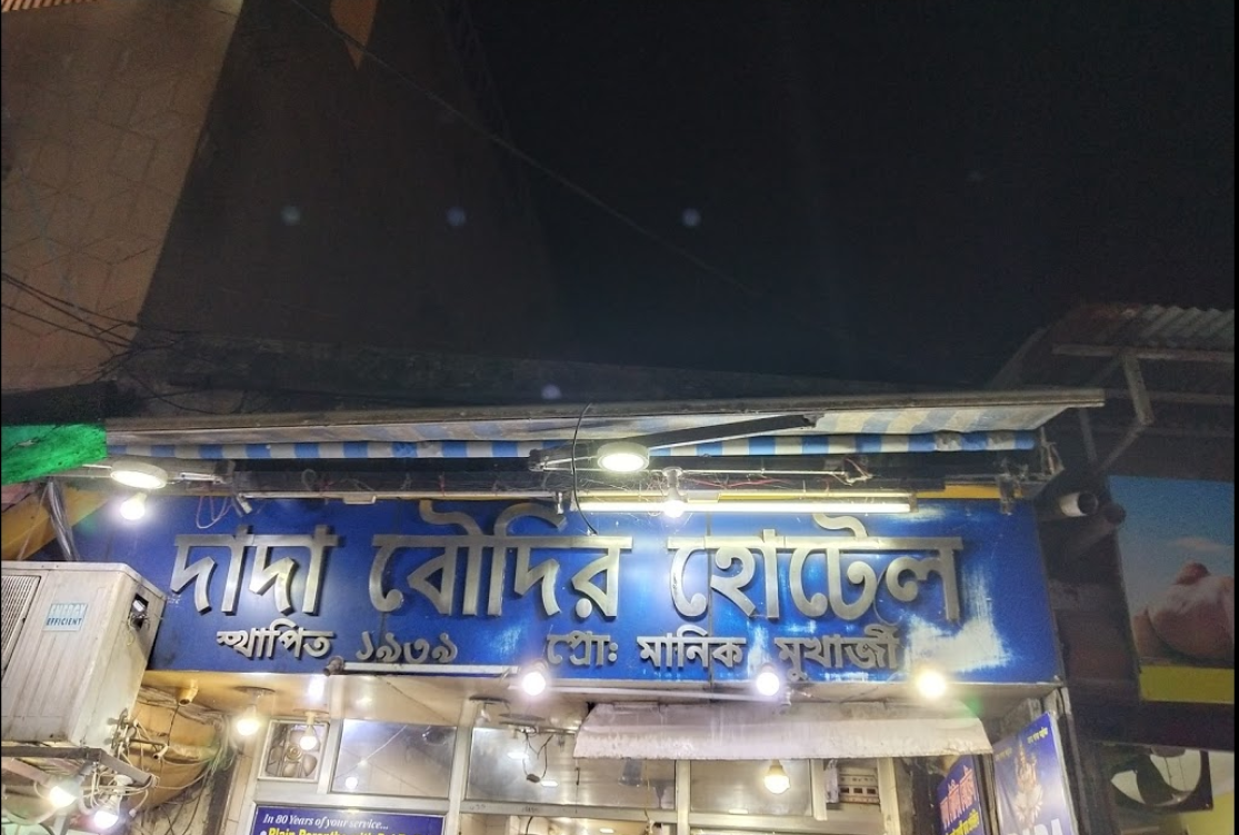 Dada Boudir Hotel - Bhola Giri Road - Haridwar Image