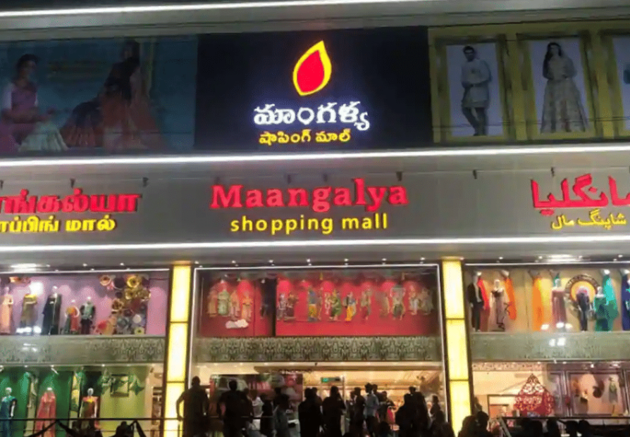 Mangalya Shopping Mall - Karimnagar Image