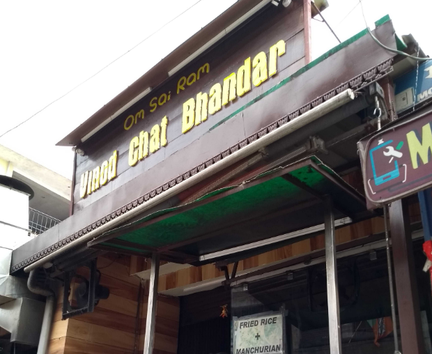 Vinod Chat Bhandar - Ram Nagar - Dharamshala Image