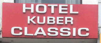 Hotel Kuber Classic - Chandigarh Image