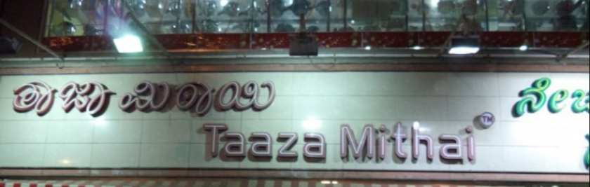 Taaza Mithai - JP Nagar - Bangalore Image