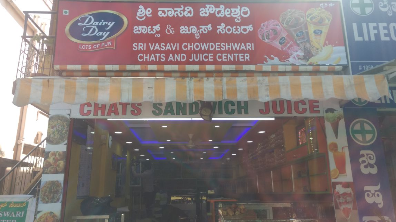 Sri Vasavi Chowdeswari Chats And Juice Center - Kumaraswamy Layout - Bangalore Image