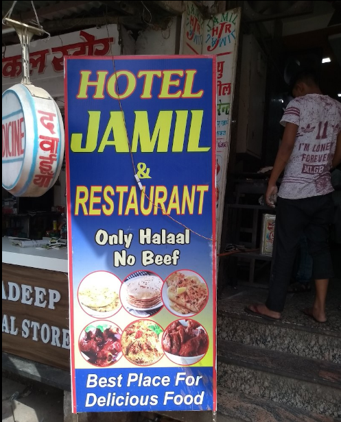 Hotel Jamil And Restaurant - Boraj Kazipura - Ajmer Image