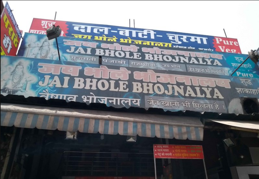 Jai Bhole Bhojnalay - Railway Quarters - Ajmer Image