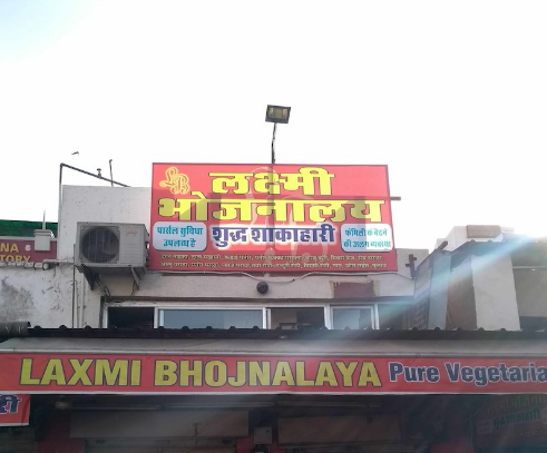 Laxmi Bhojanalaya - Railway Quarters - Ajmer Image