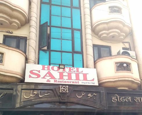 Hotel Sahil & Restaurant - Boraj Kazipura - Ajmer Image