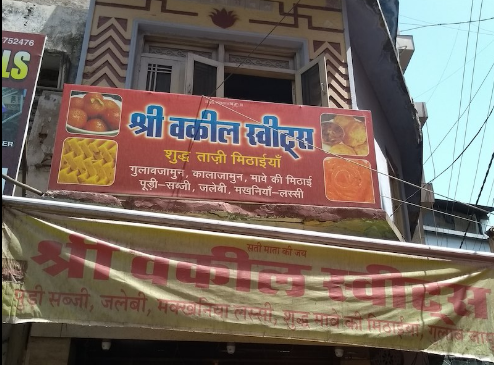 Wakil Sweets - Boraj Kazipura - Ajmer Image