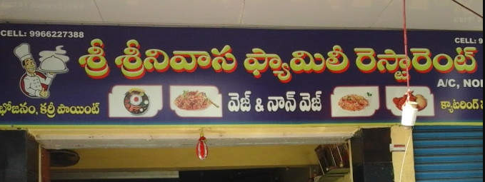 Sri Srinivasa Family Restaurant - Gandhi Nagar - Vijayawada Image