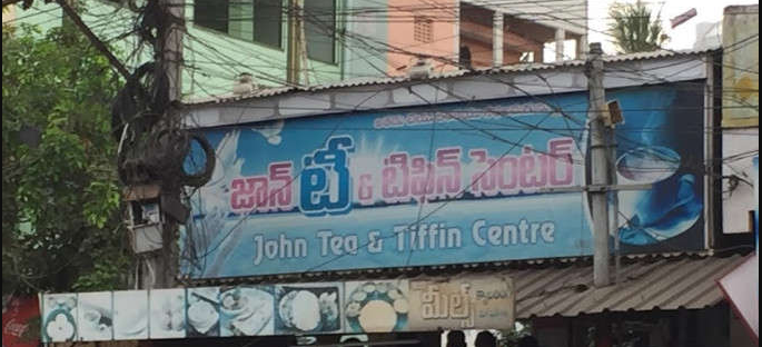 John Tea & Tiffin Center - Madhura Nagar - Vijayawada Image