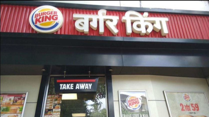 Burger King - Star Mall - Dadar West - Mumbai Image