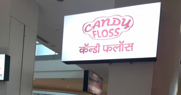 Candy Floss - Viviana Mall - Majiwada - Thane Image