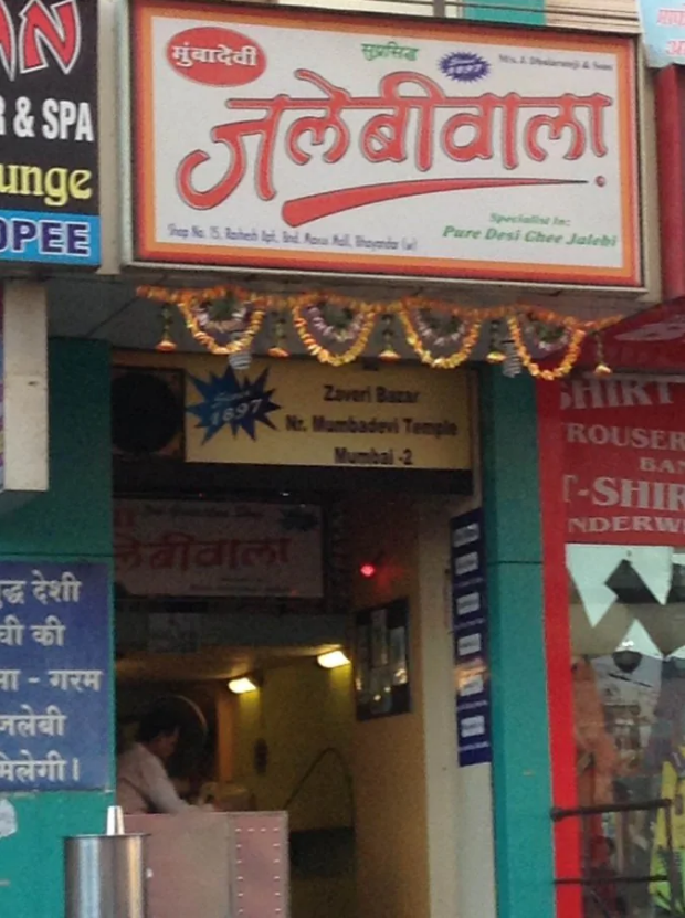 Jalebi Wala - Bhayandar - Thane Image