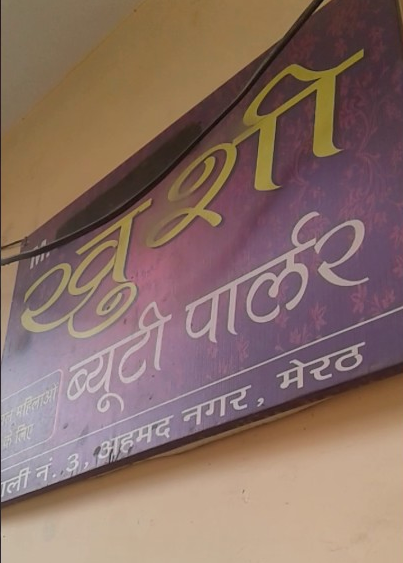 Khushi Beauty Parlour - Khopoli Image