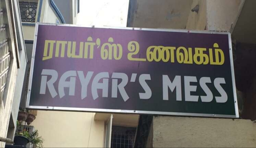 Rayar's Mess - Mylapore - Chennai Image