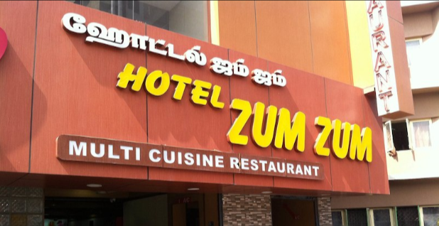 Hotel Zum Zum - George Town - Chennai Image