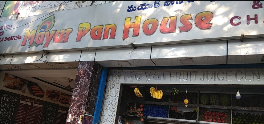 Mayur Pan House - Abids - Hyderabad Image