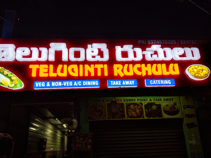 Teluginti Ruchulu - Kukatpally - Hyderabad Image