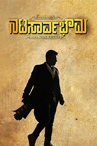 Natasaarvabhowma Image