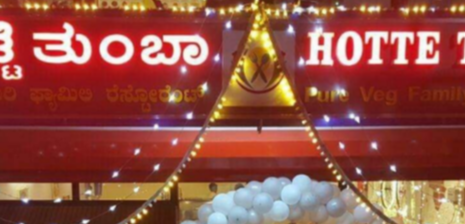 Hotte Thumba Pure Veg Restaurant - Saralebettu - Manipal Image