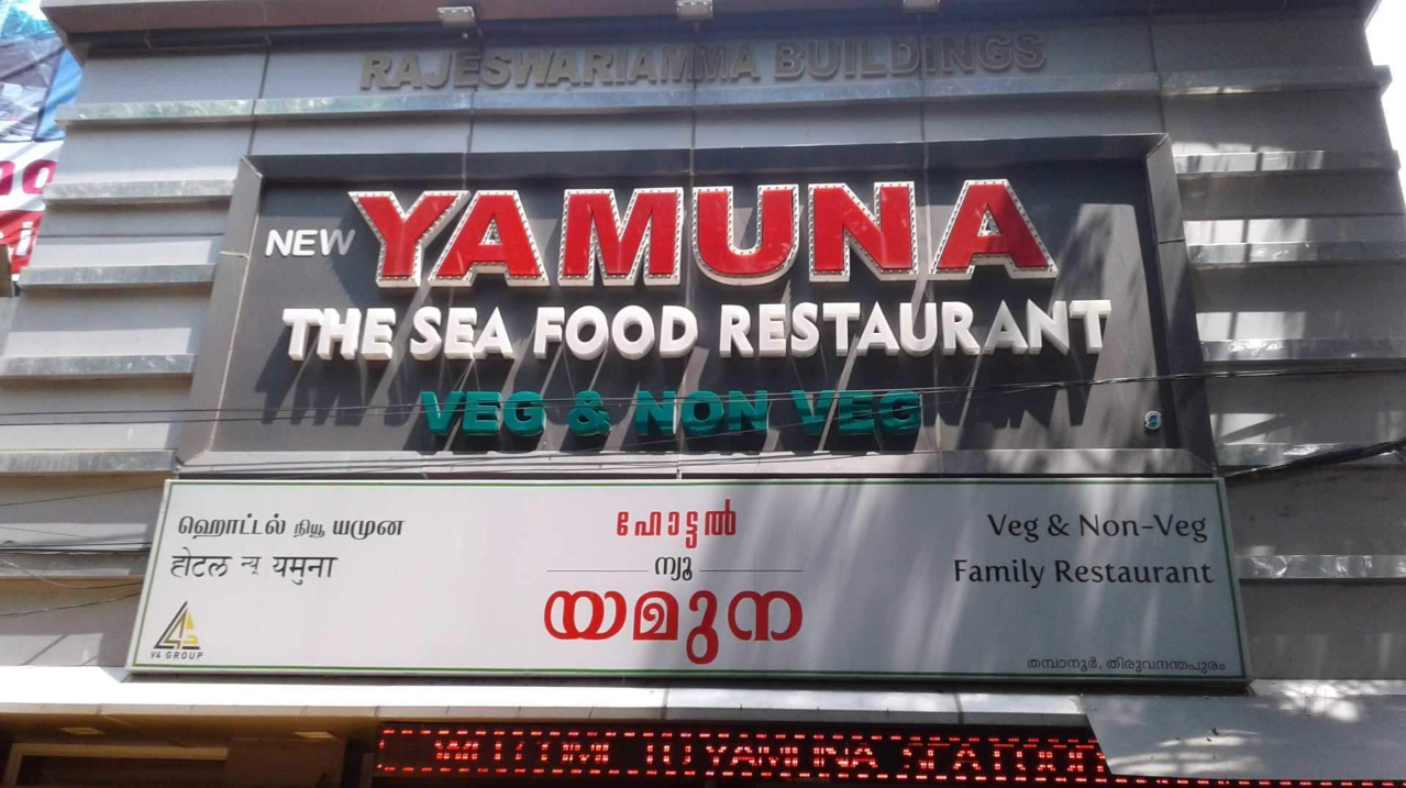 New Yamuna Restaurant - Palayam - Trivandrum Image