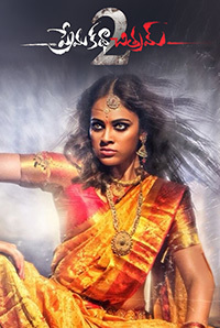 Prema Katha Chitram 2 Image