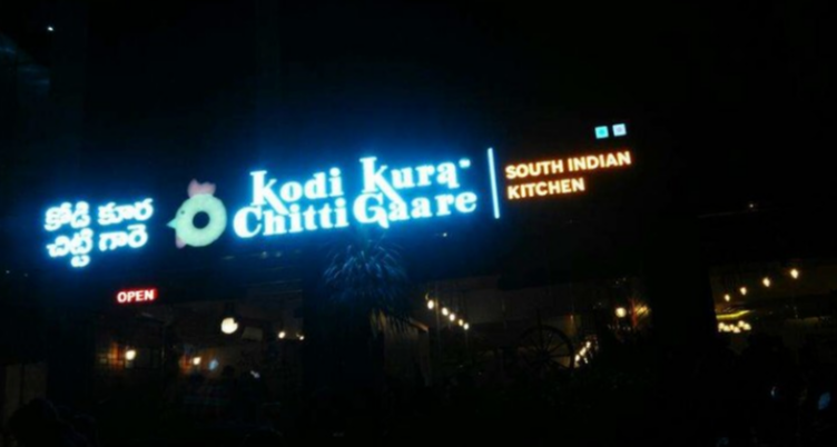 Kodi Kura Chitti Gaare - Jubilee Hills - Hyderabad Image