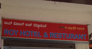 Roy Hotel & Restaurant - New BEL Road - Bangalore Image